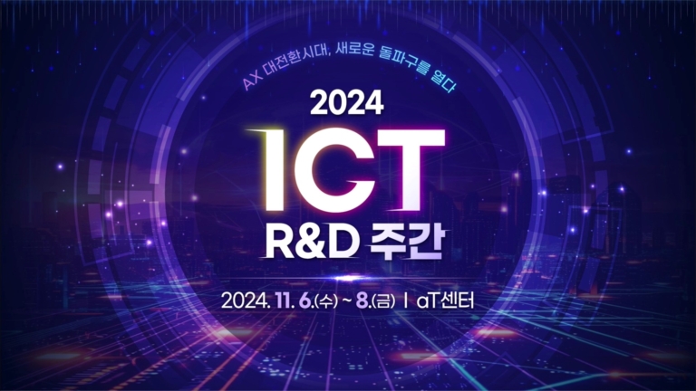 20241107_2024 ICT R&D주간_2일차_서울AT센터 창조1_제이필름
