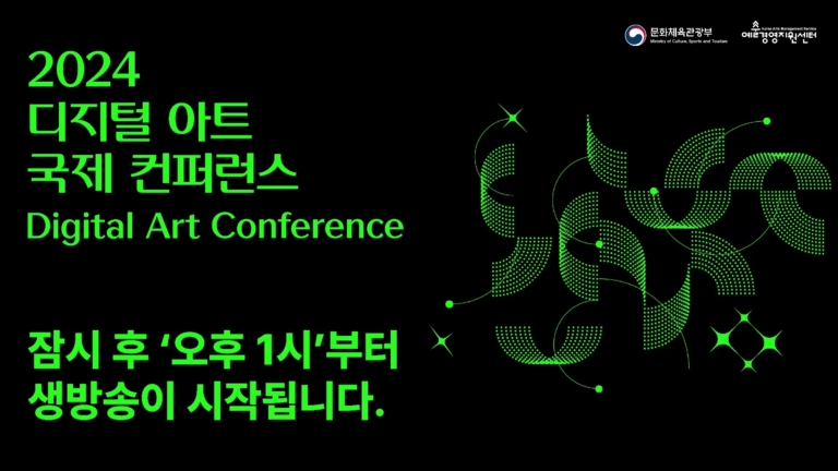 20241119_2024 디지털 아트 컨퍼런스1_가원코리아[(000083)2025-03-04-09-14-58]