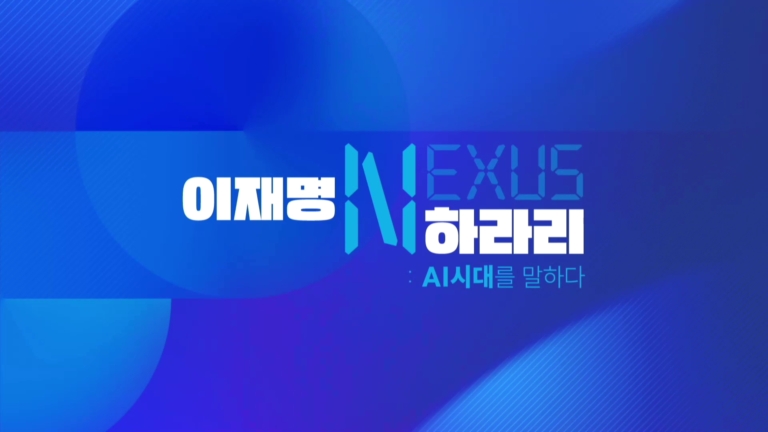 20250322_이재명하라리 - 22 3월 2025 - 06-56-41 오후[(000376)2025-03-24-14-19-06]