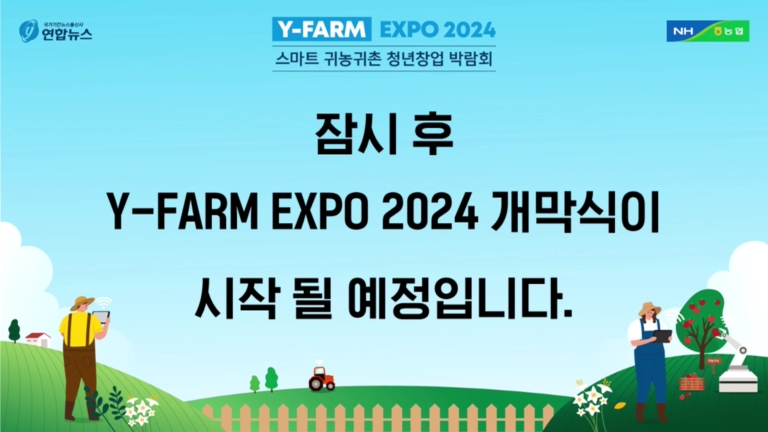 가원코리아_20240419_2024스마트귀농귀촌 청년창업 박람회_수원컨벤션센터_1일차_오전[(000102)2025-03-03-10-36-16]
